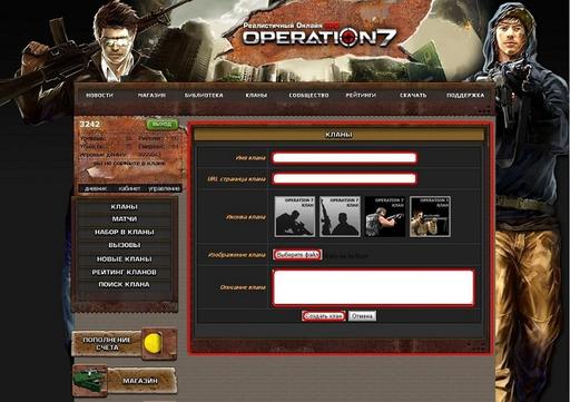 Operation 7 - Создание клана. Краткое руководство